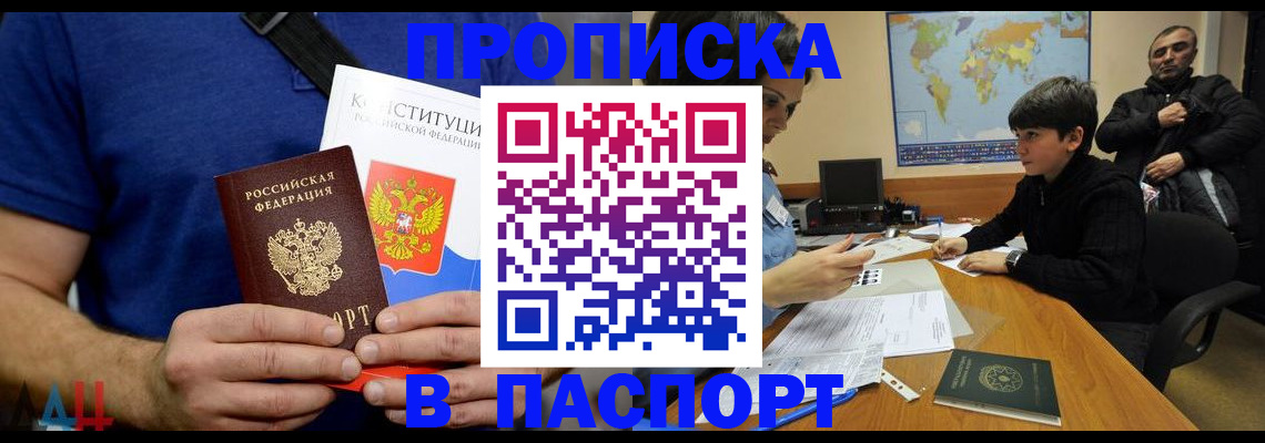 прописка для работы в Соль-Илецке