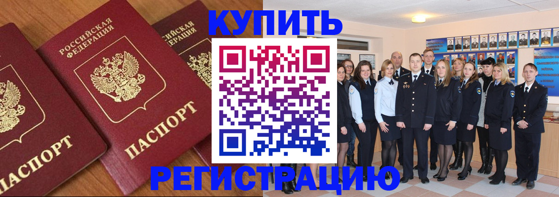 временная регистрация купить в Соль-Илецке