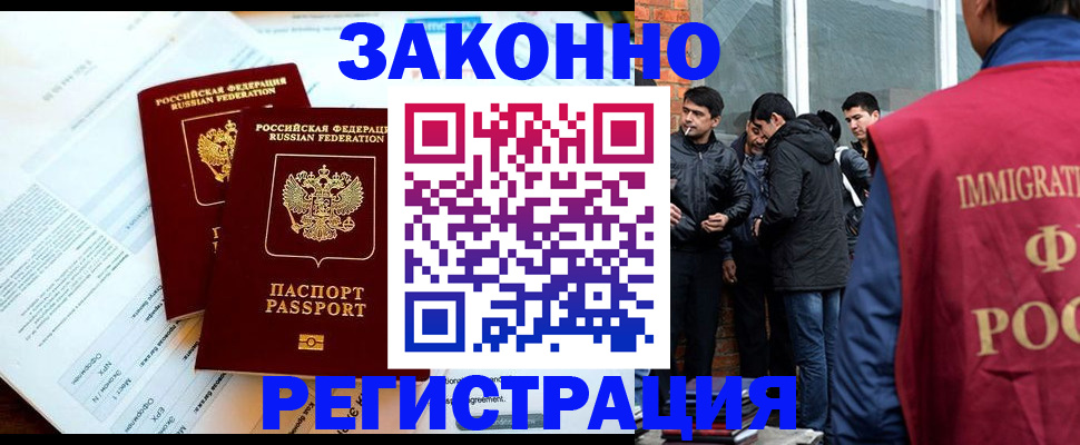 прописка в Соль-Илецке