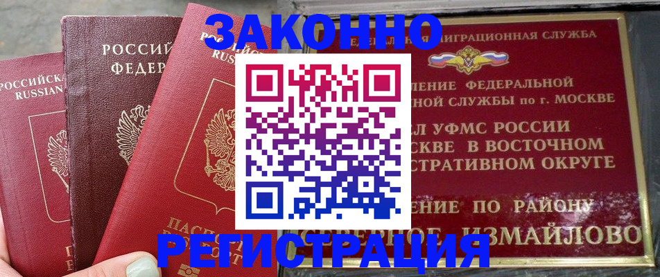 прописка от собственника в Соль-Илецке