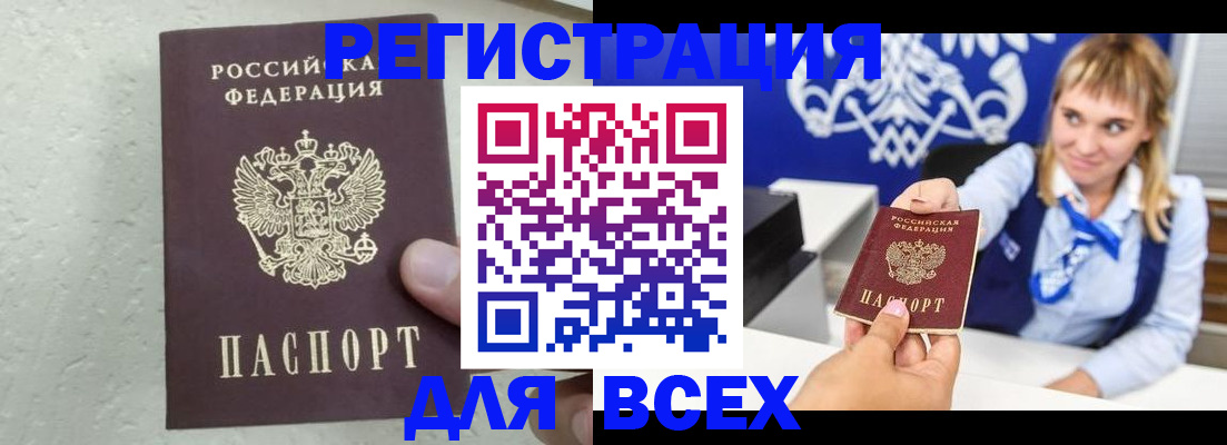 купить прописку в Соль-Илецке
