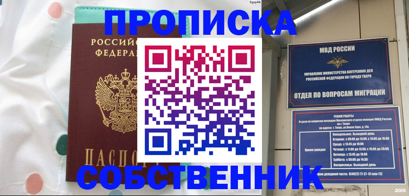 прописка для школы в Соль-Илецке