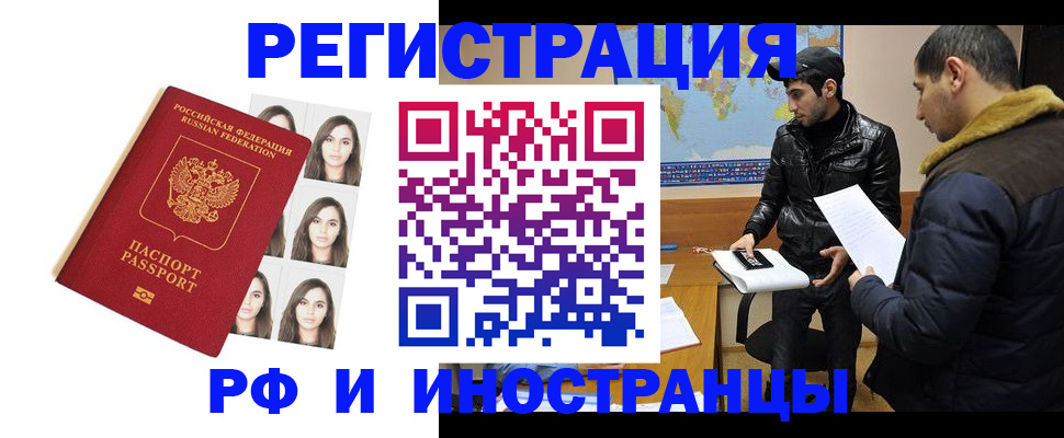 временная прописка в Соль-Илецке