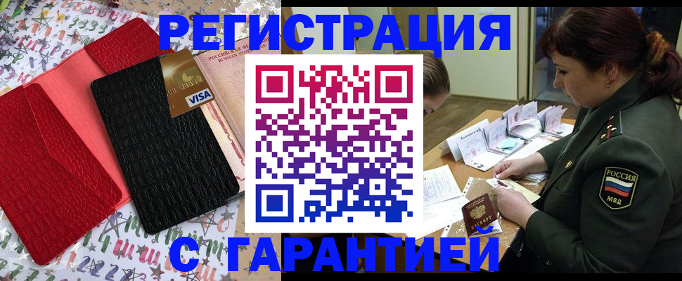 временная регистрация 2025 в Соль-Илецке