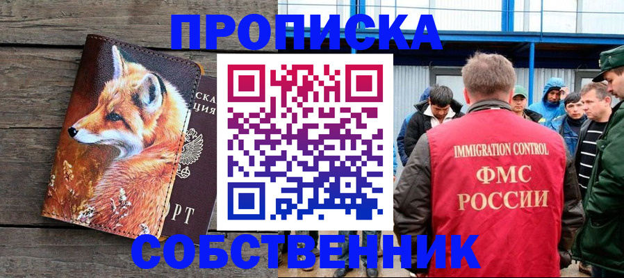 прописка паспорт в Соль-Илецке