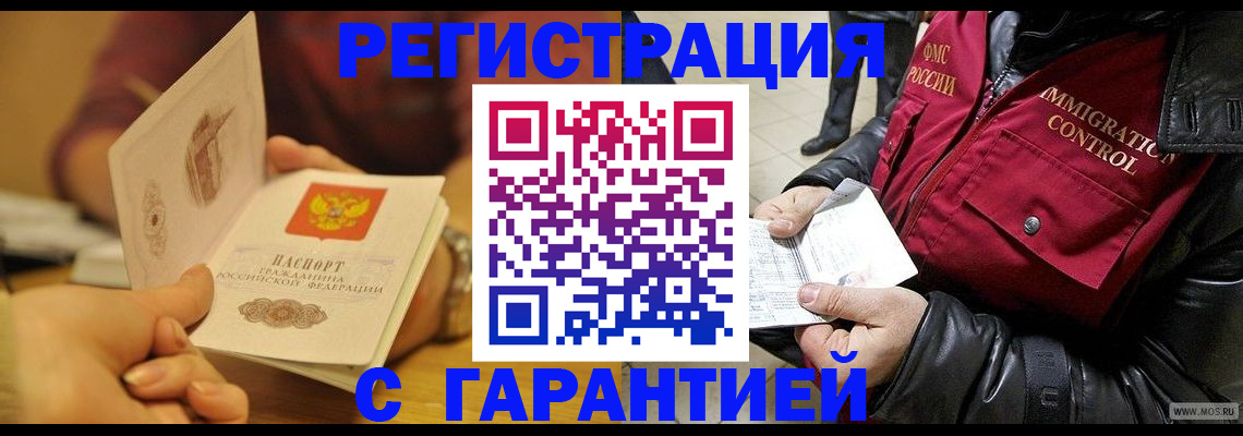 временная регистрация гарантия в Соль-Илецке